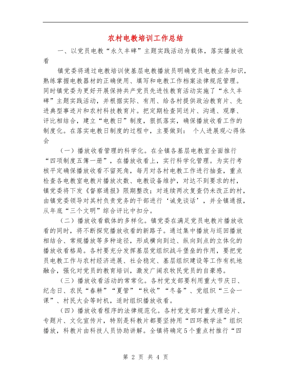 农村电教培训工作总结_第2页