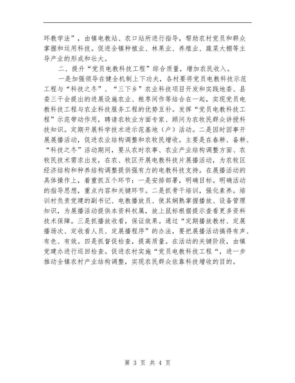 农村电教培训工作总结_第3页