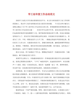 学工处年度工作总结范文 