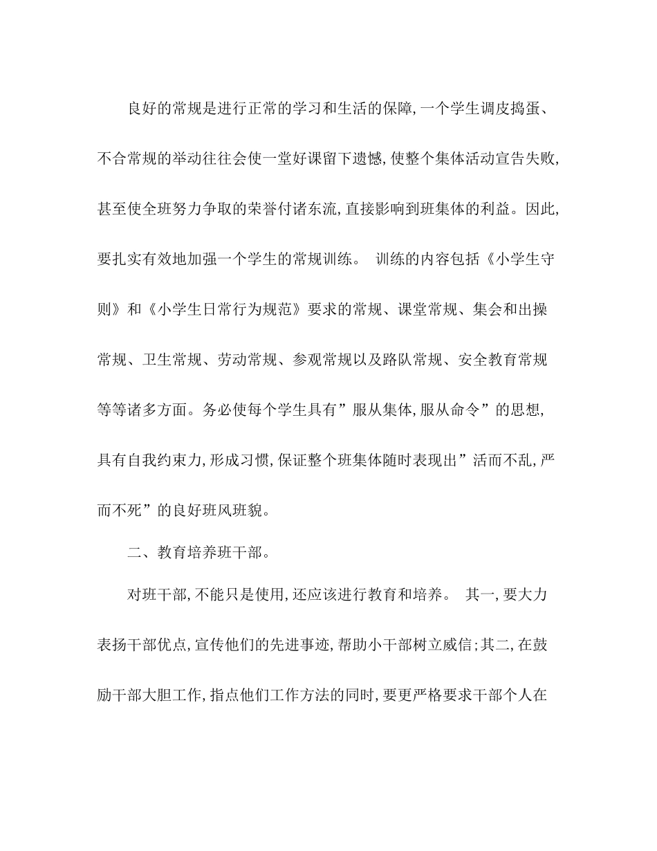 小学班主任一学期工作总结 _第2页