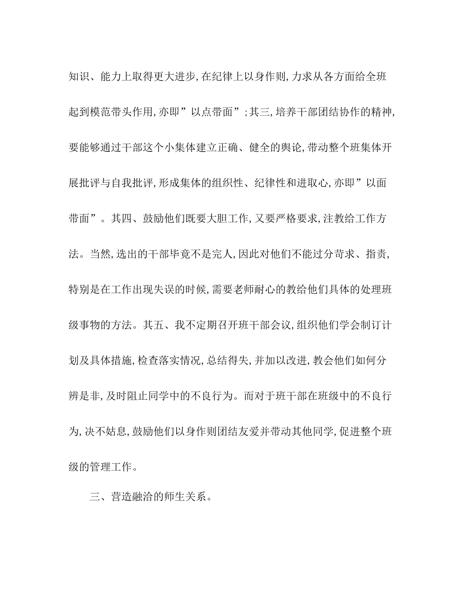 小学班主任一学期工作总结 _第3页
