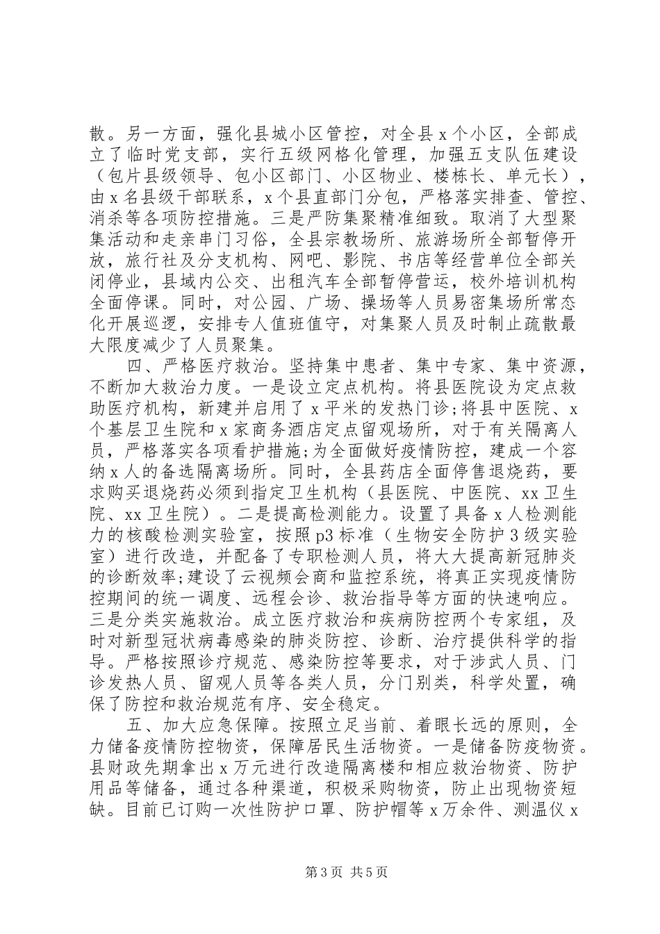 县级新冠肺炎疫情防控工作汇报_第3页