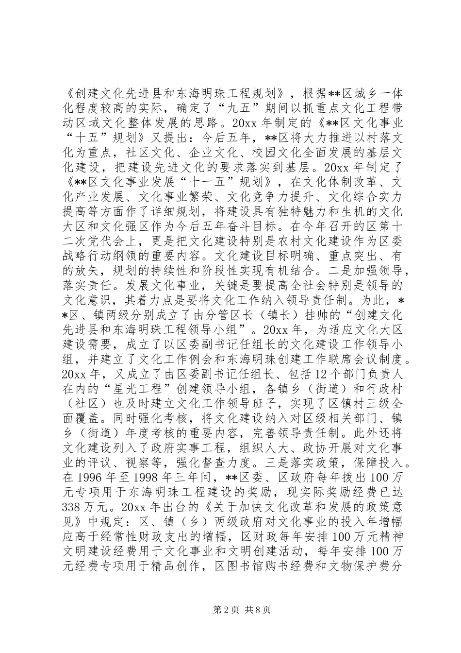 县级文化工作典型经验汇报材料_第2页