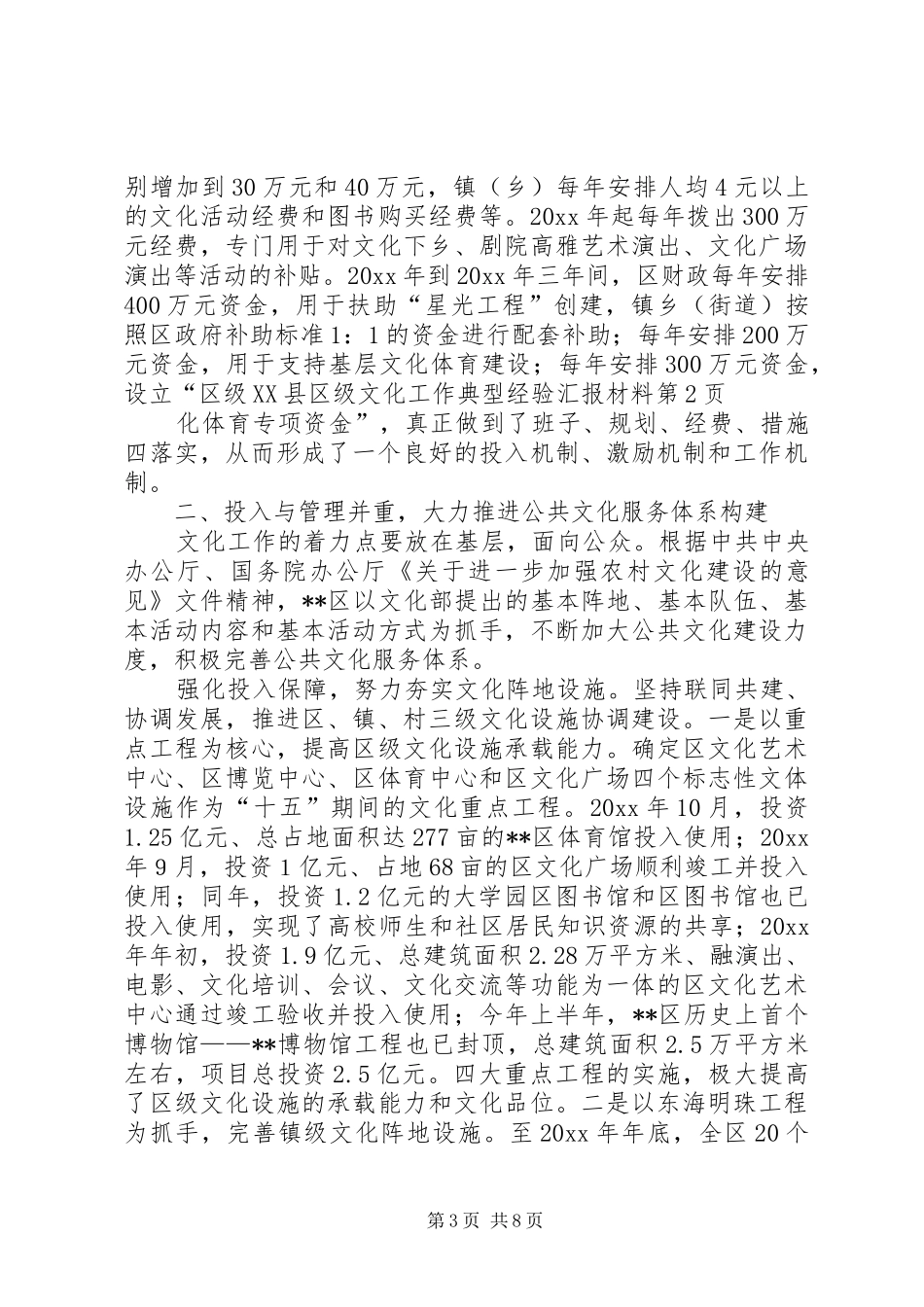 县级文化工作典型经验汇报材料_第3页