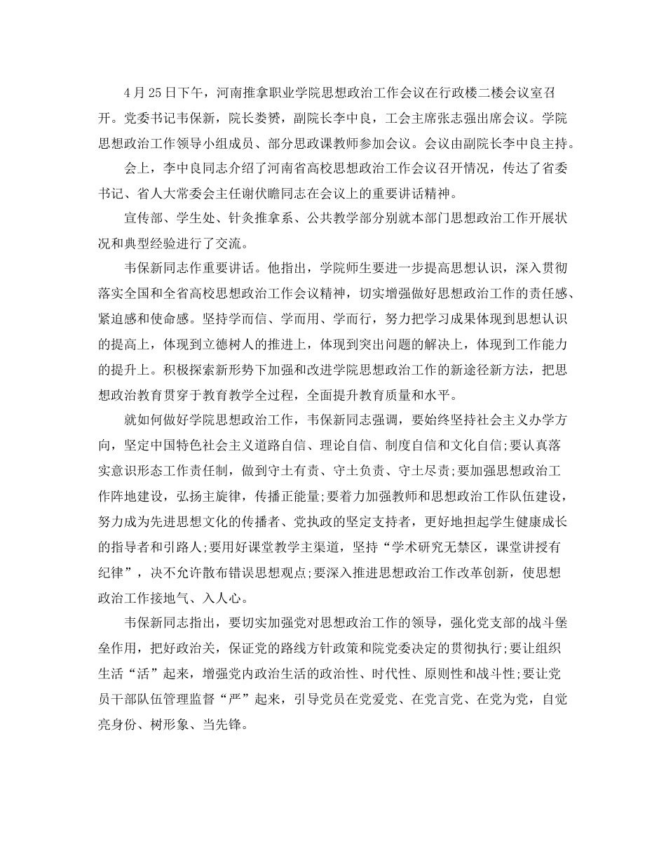 思想政治工作会议个人总结 _第2页