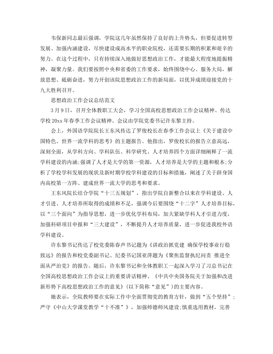 思想政治工作会议个人总结 _第3页