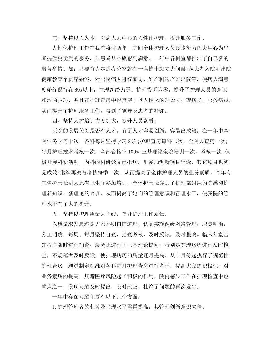 主管护师年度工作总结通用范例 _第2页