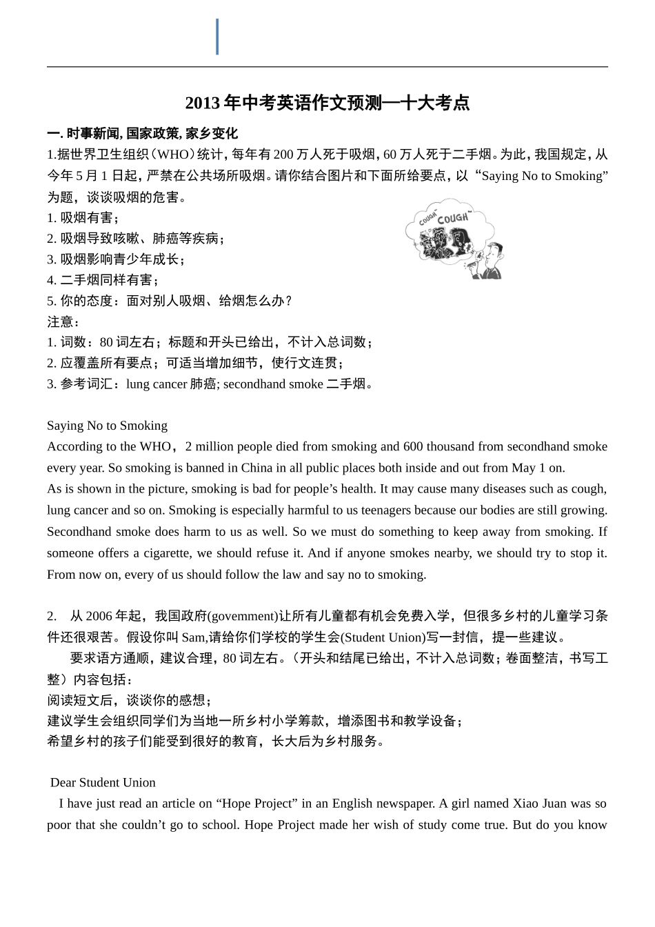 2014年中考英语作文预测—十大考点_第1页