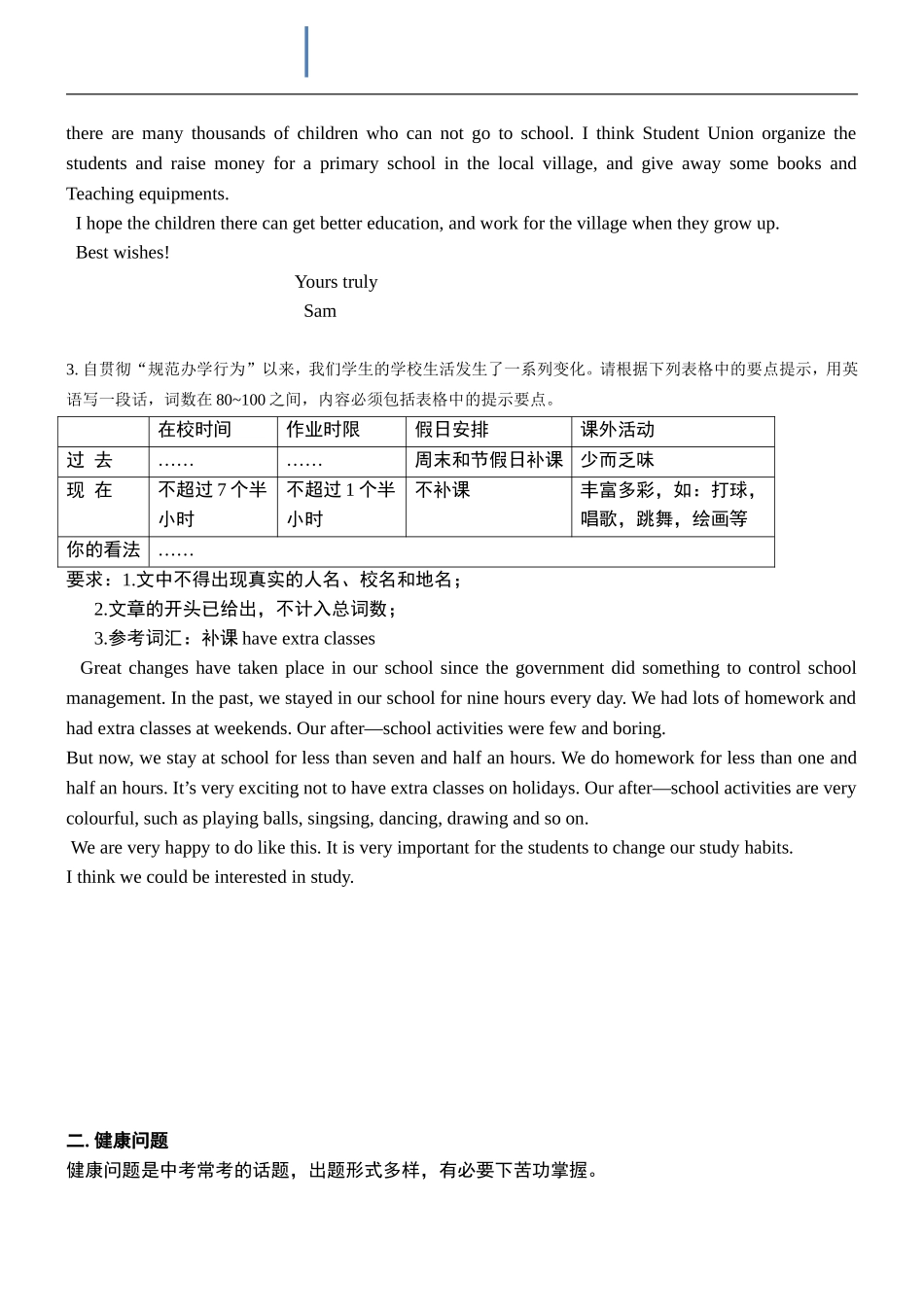 2014年中考英语作文预测—十大考点_第2页