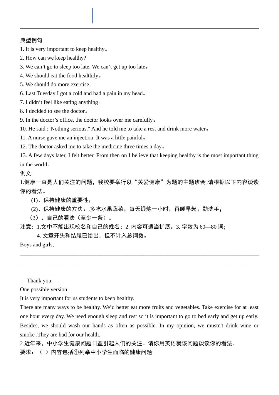 2014年中考英语作文预测—十大考点_第3页