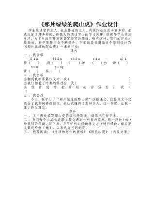 《那片绿绿的爬山虎》作业设计