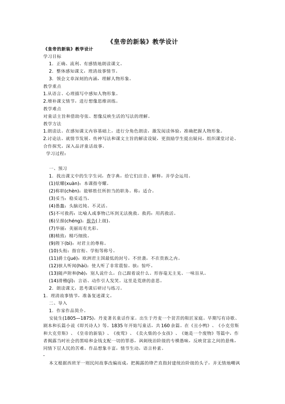 皇帝的新装 (2)_第1页