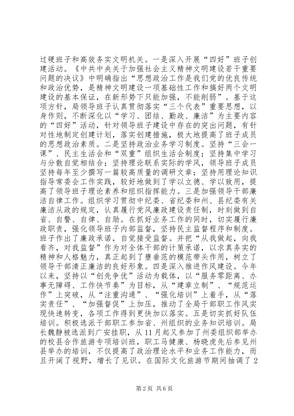 县级文明单位汇报材料_第2页