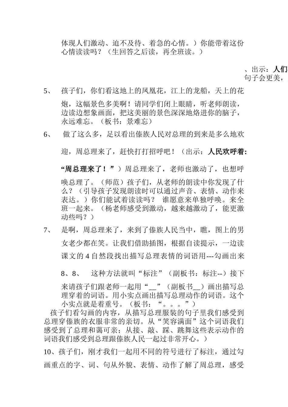 难忘的泼水节_第2页