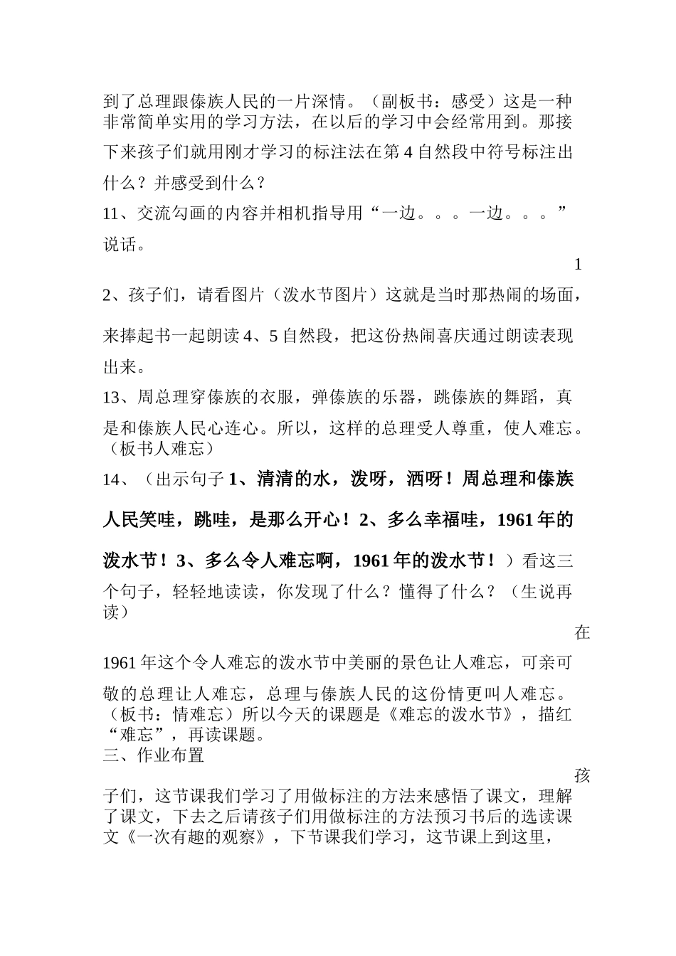 难忘的泼水节_第3页