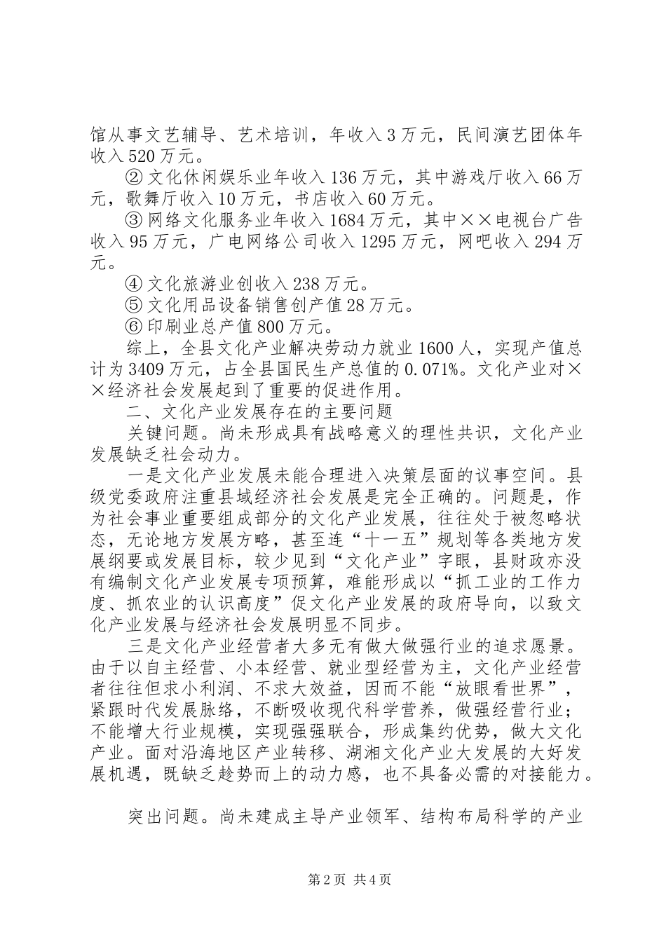 县级文化产业发展情况调研报告_第2页