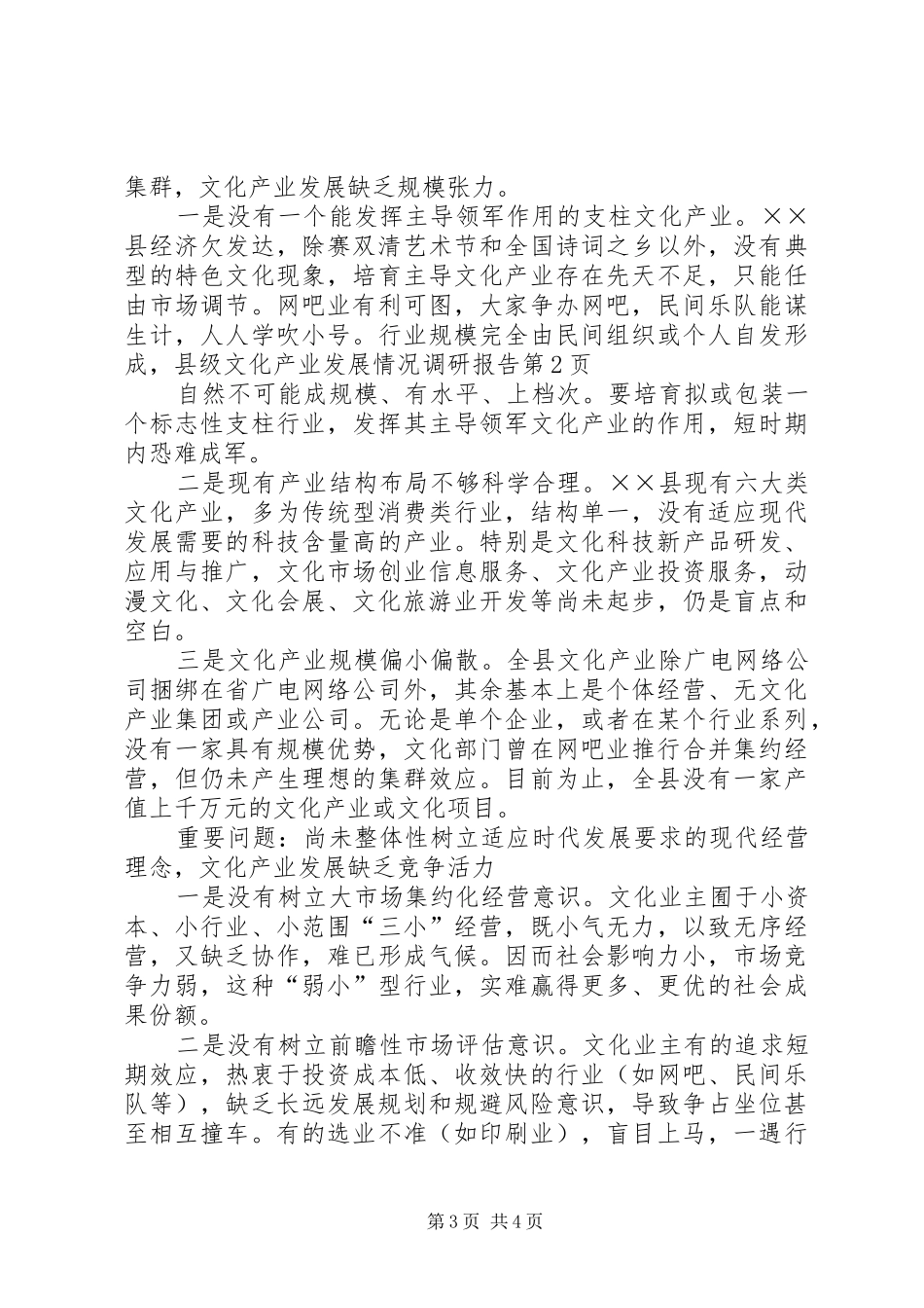 县级文化产业发展情况调研报告_第3页
