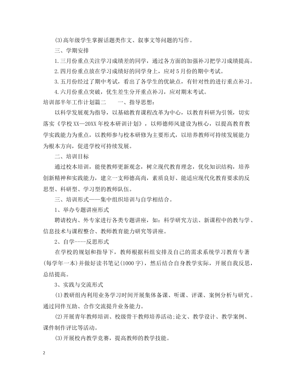 培训部半年工作计划 _第2页