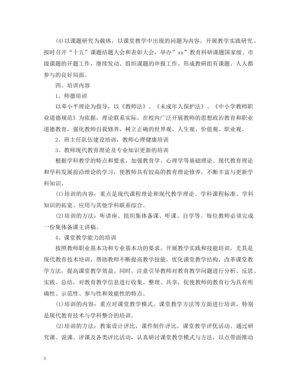 培训部半年工作计划 _第3页