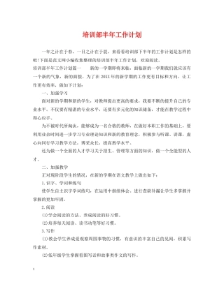 培训部半年工作计划 