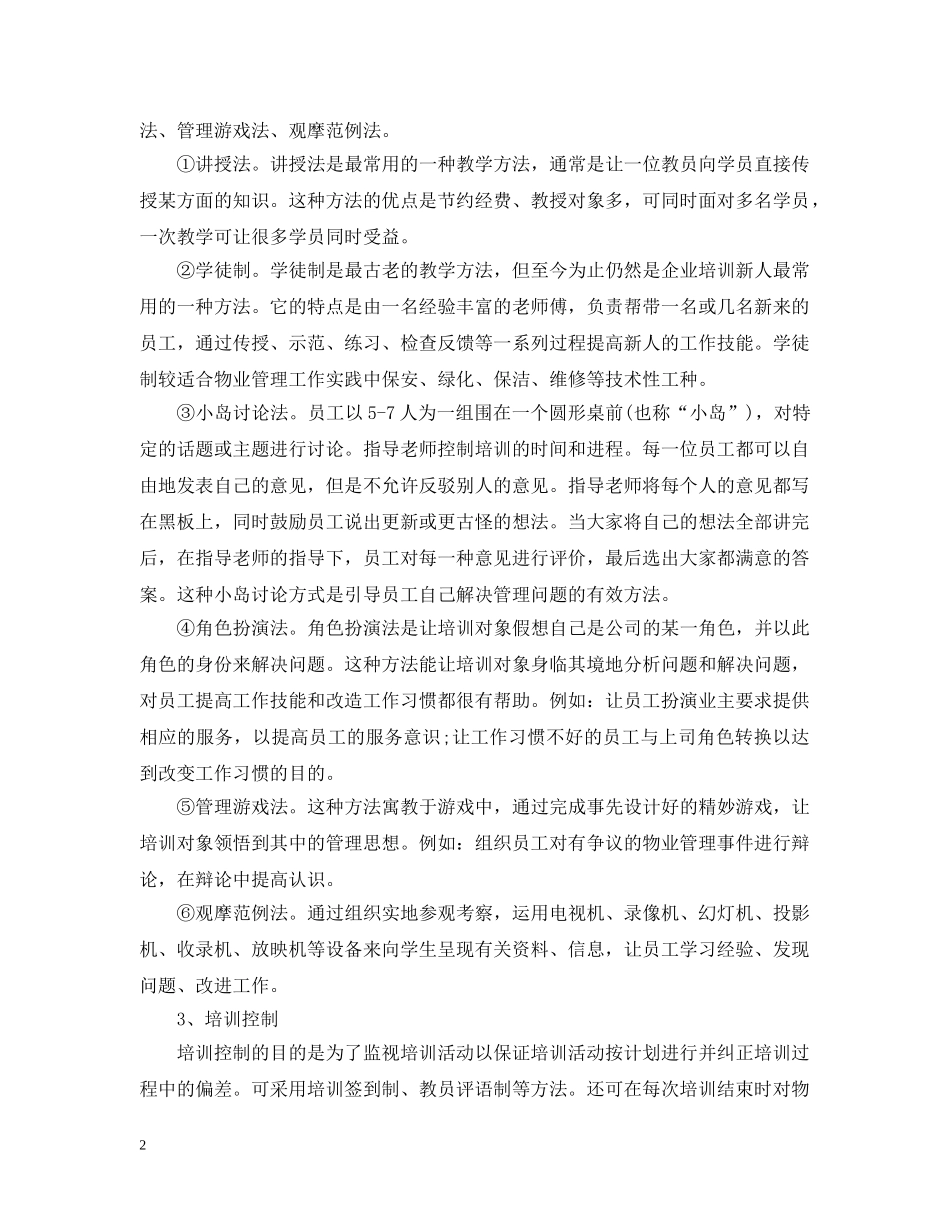 培训部下半年工作计划 _第2页