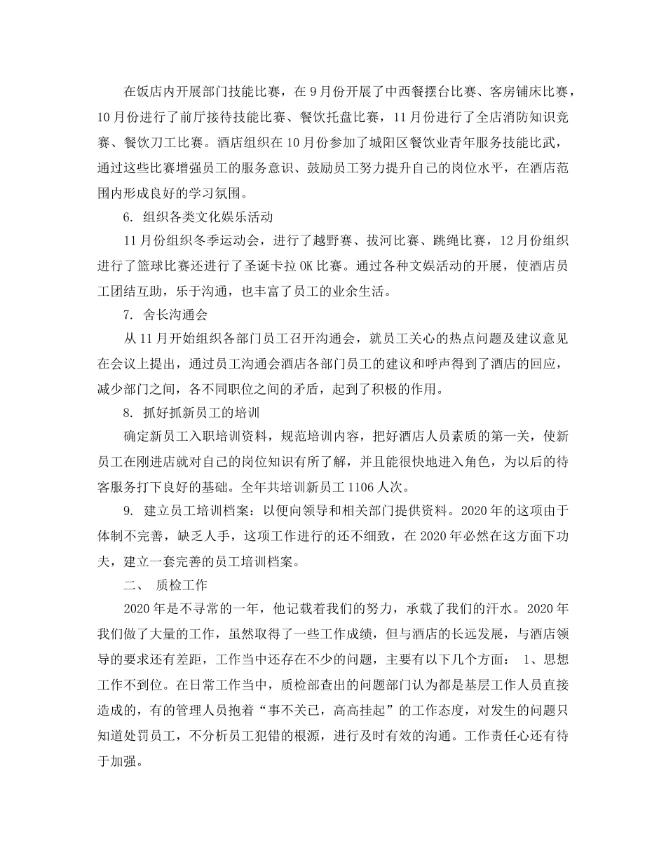 培训部年终工作总结 _第2页