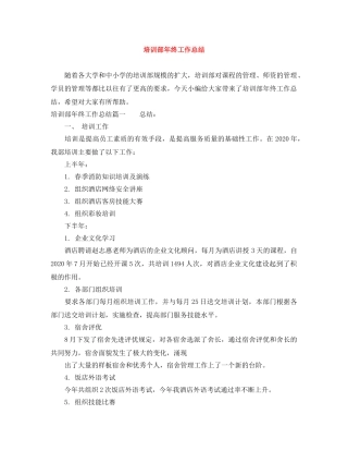 培训部年终工作总结 