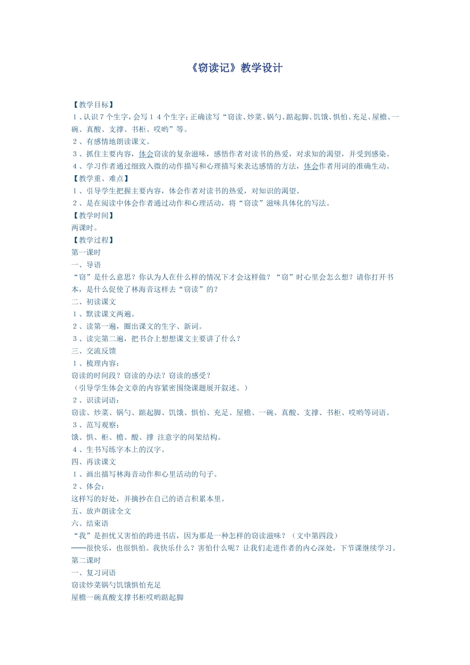 《窃读记》教学设计_第1页