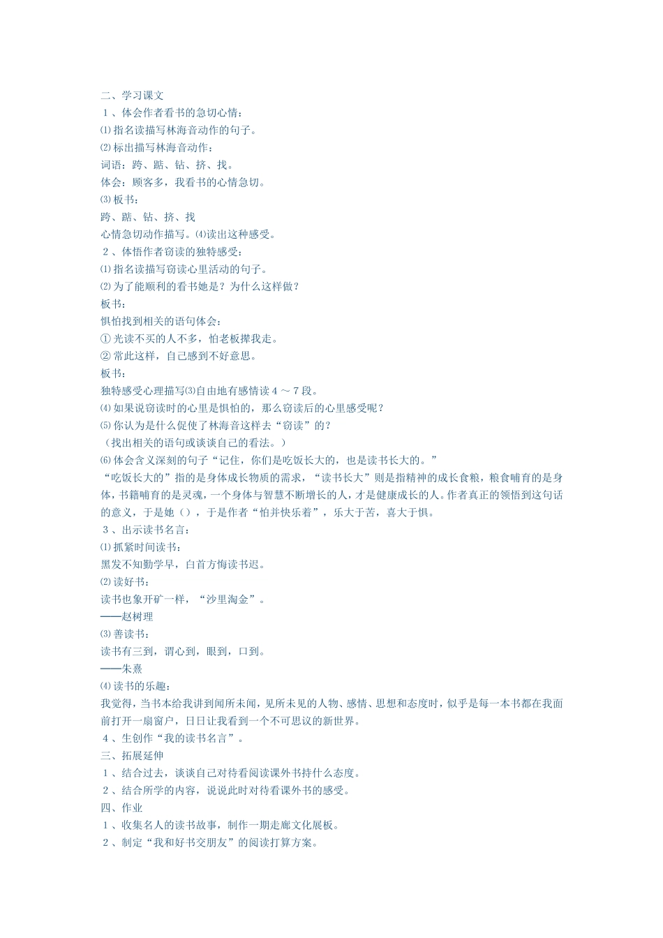 《窃读记》教学设计_第2页