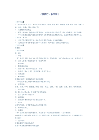 《窃读记》教学设计