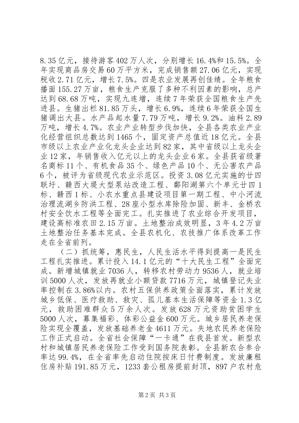 县级政府工作报告_第2页