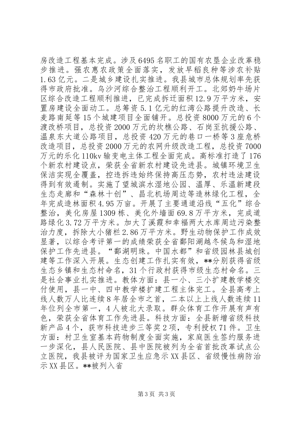 县级政府工作报告_第3页