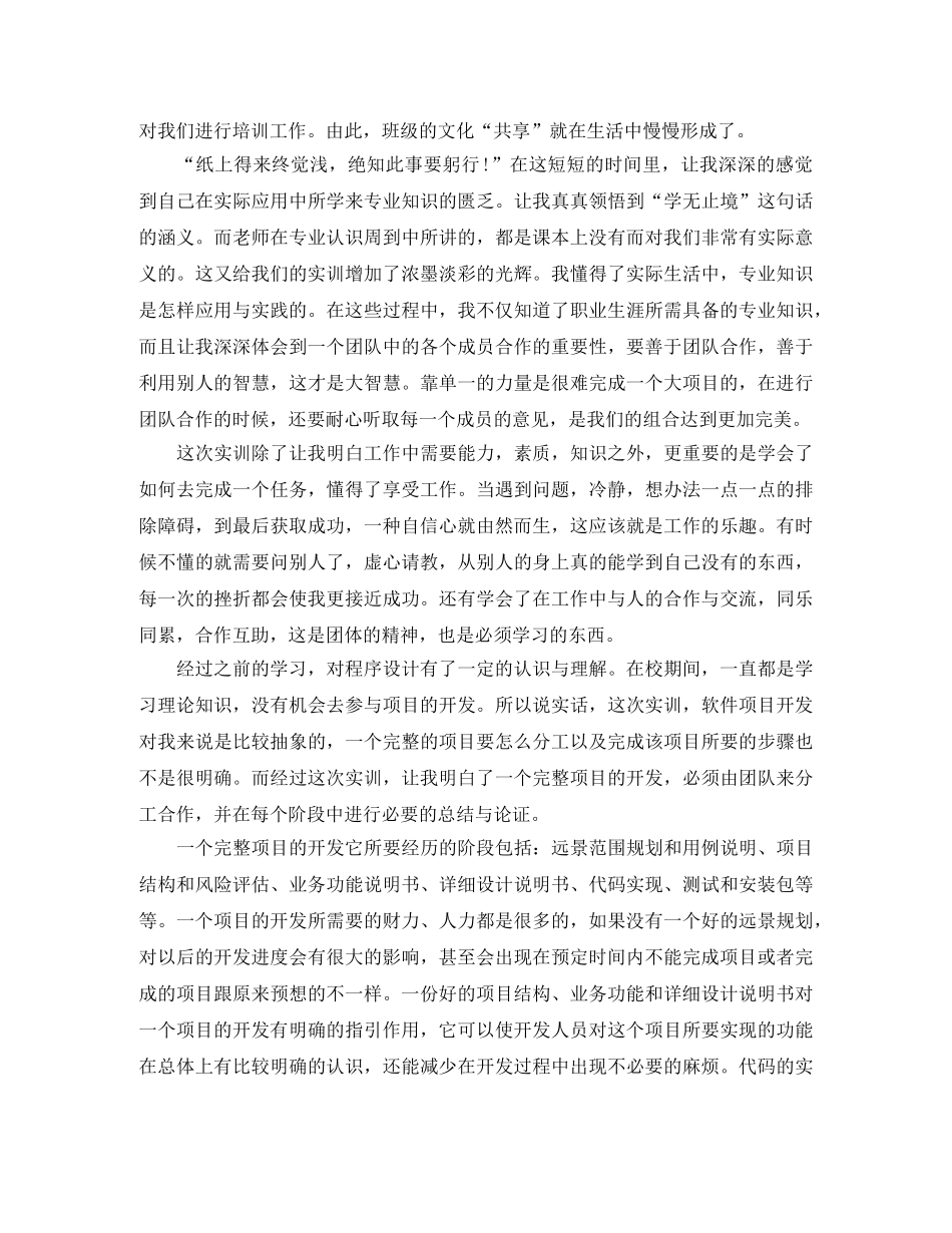 培训班的总结 _第2页