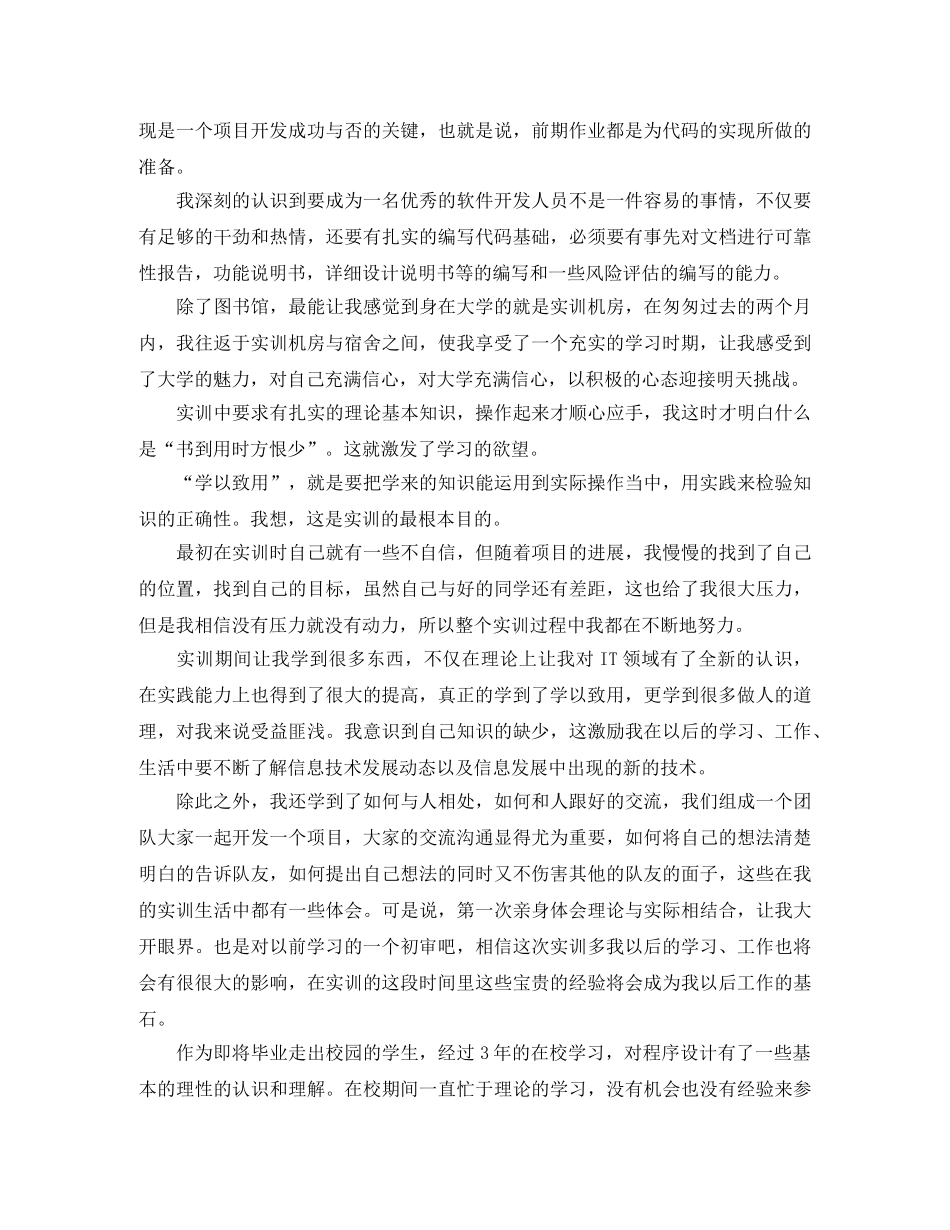 培训班的总结 _第3页