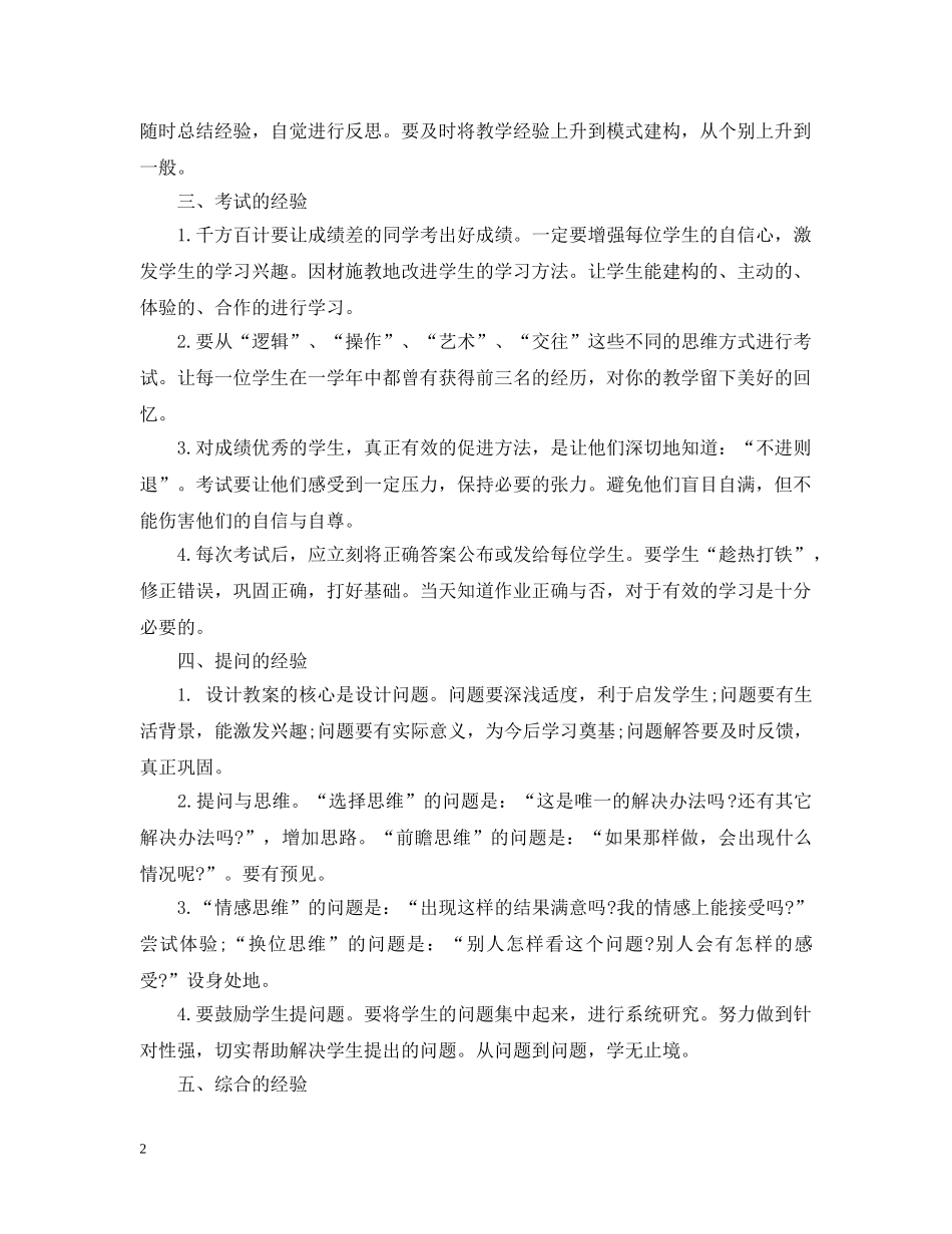 培训班老师工作总结 _第2页