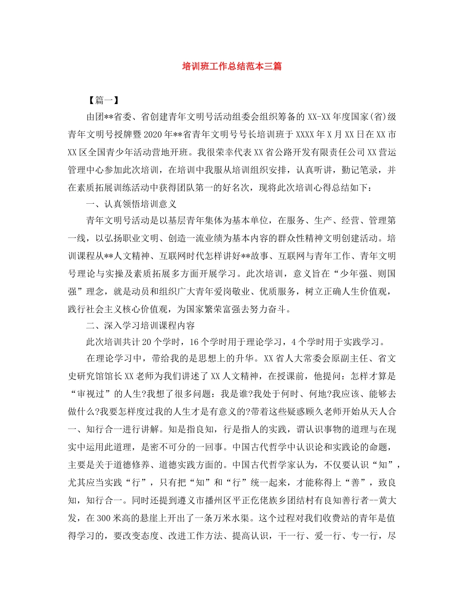 培训班工作总结范本三篇 _第1页