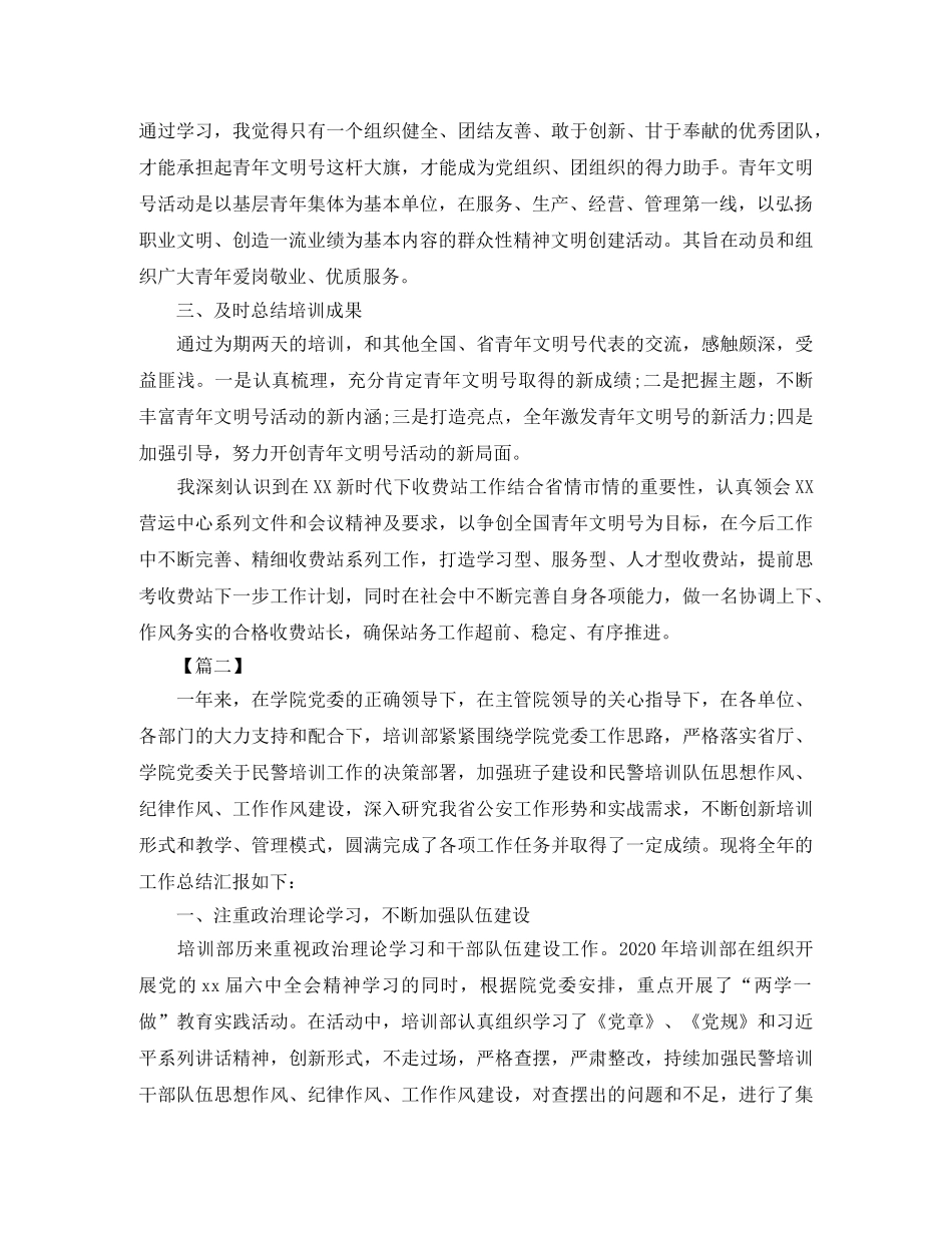 培训班工作总结范本三篇 _第3页