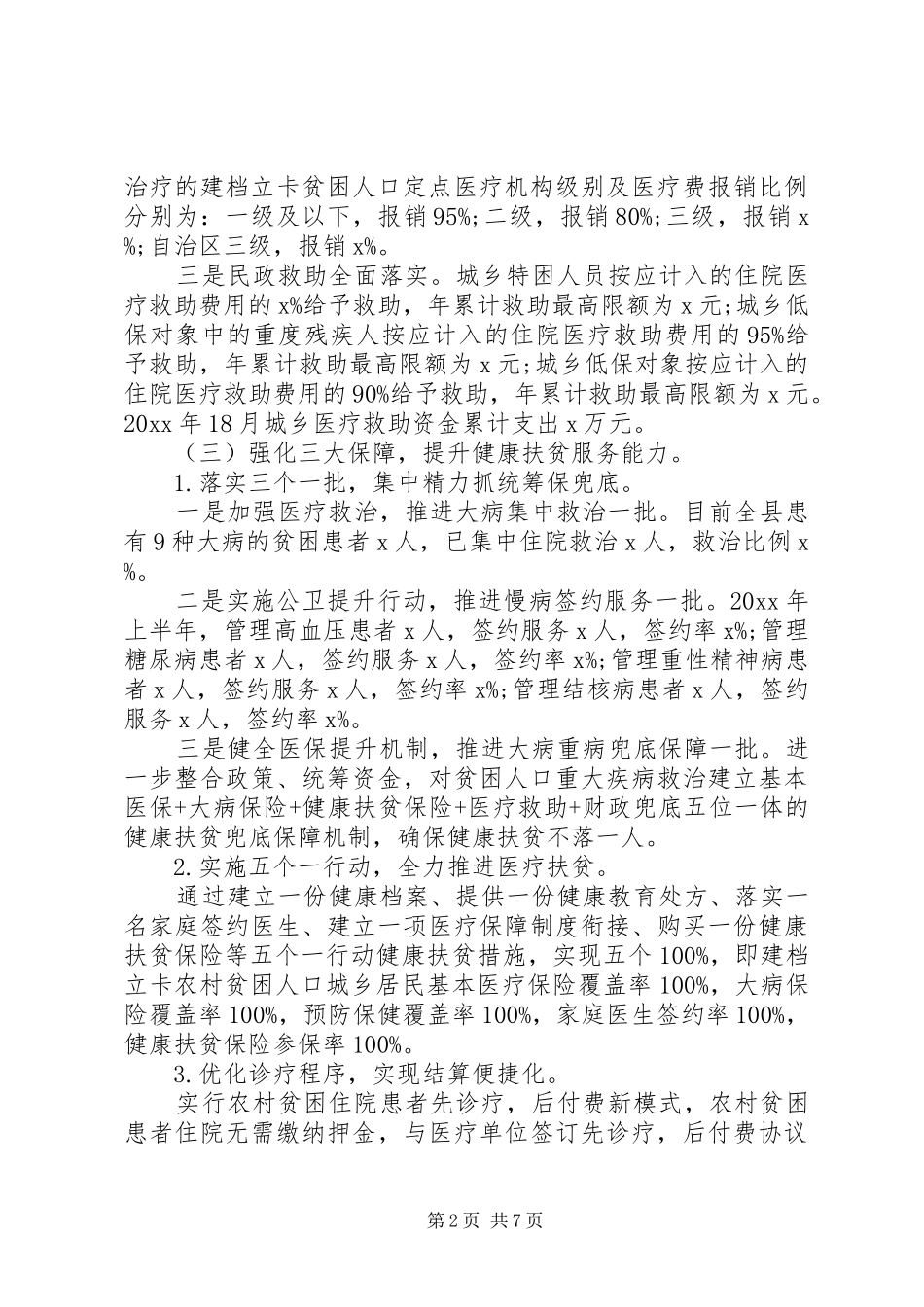 县级扶贫主题调研报告_第2页