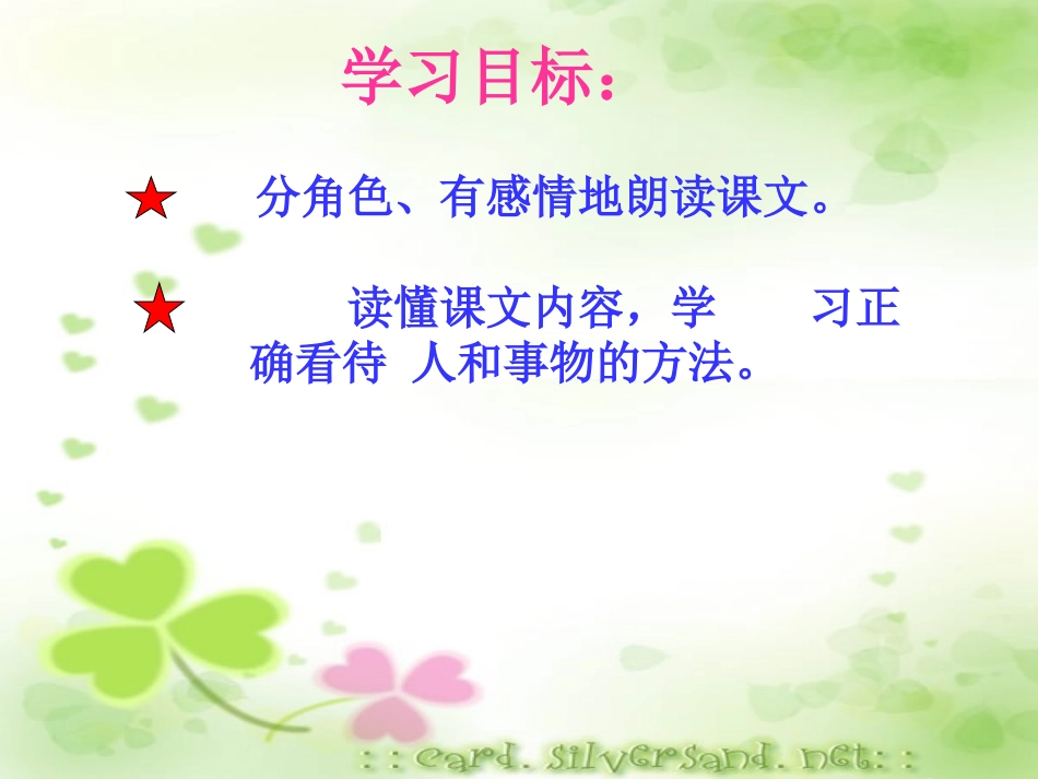《陶罐和铁课件_第2页