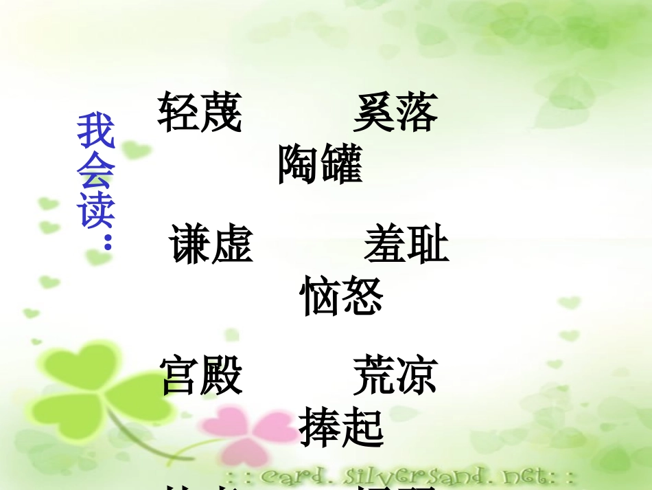 《陶罐和铁课件_第3页