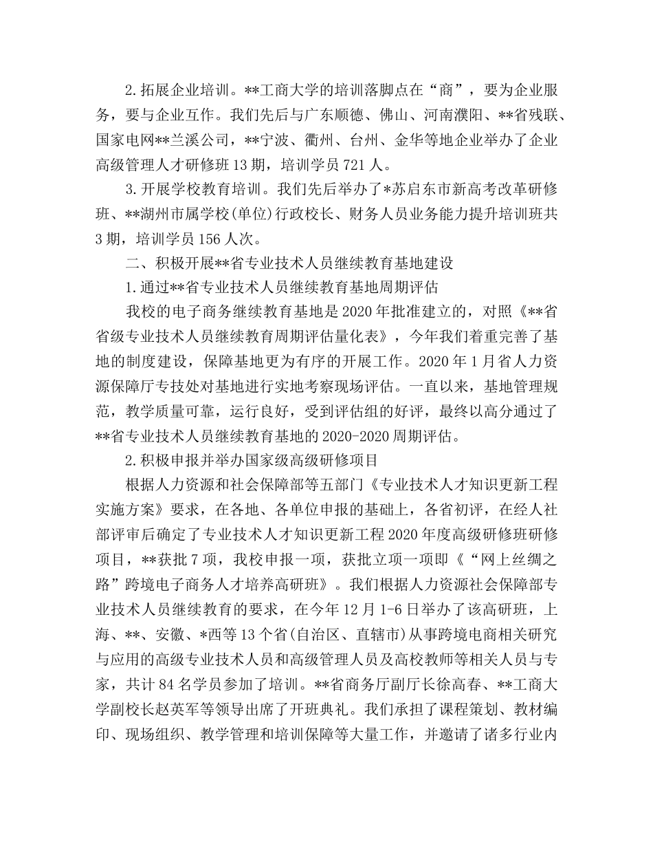 培训部2020年度工作总结 _第2页