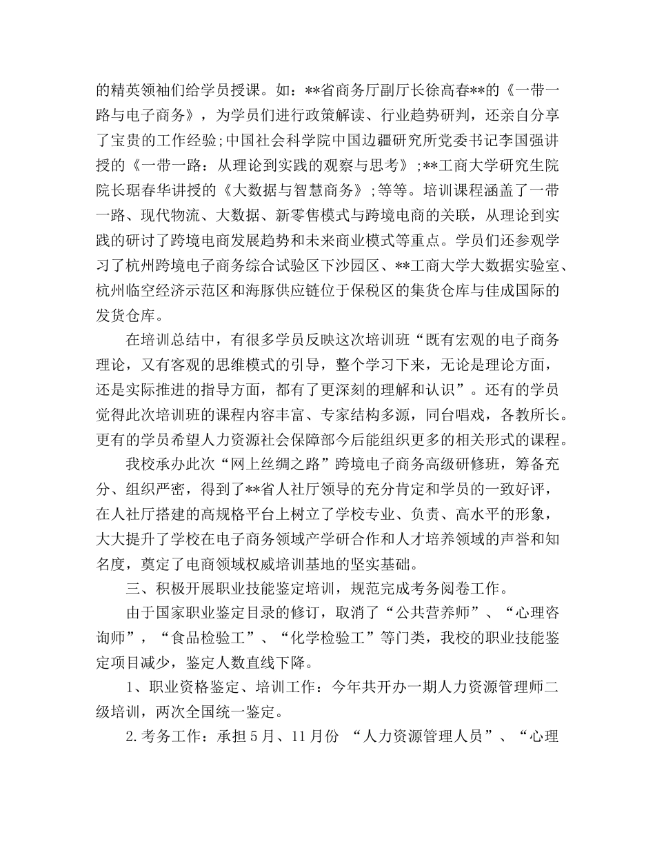 培训部2020年度工作总结 _第3页