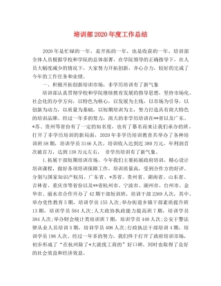 培训部2020年度工作总结 