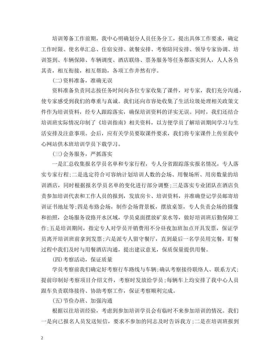 培训班工作总结范文3篇 _第2页
