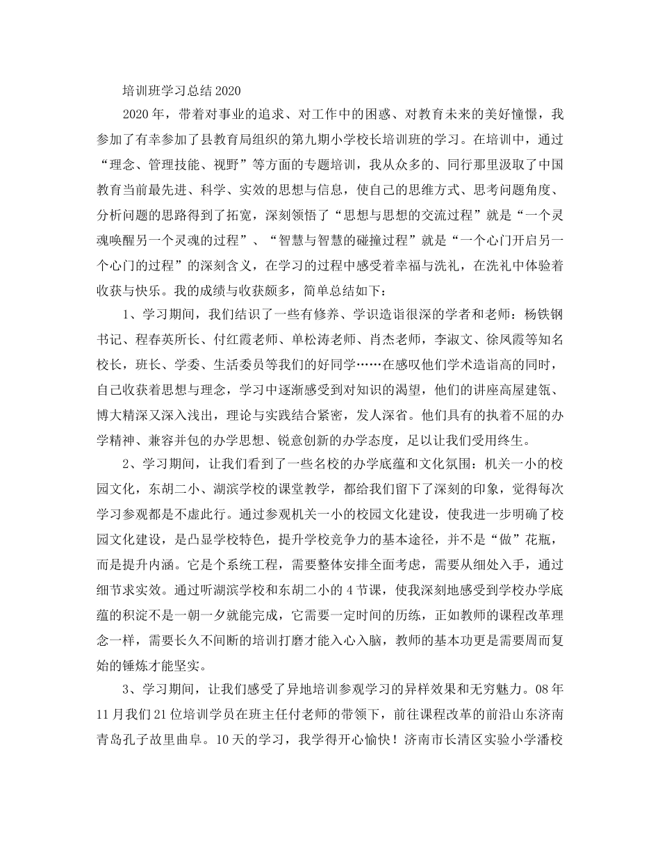 培训班学习工作总结2020 _第2页