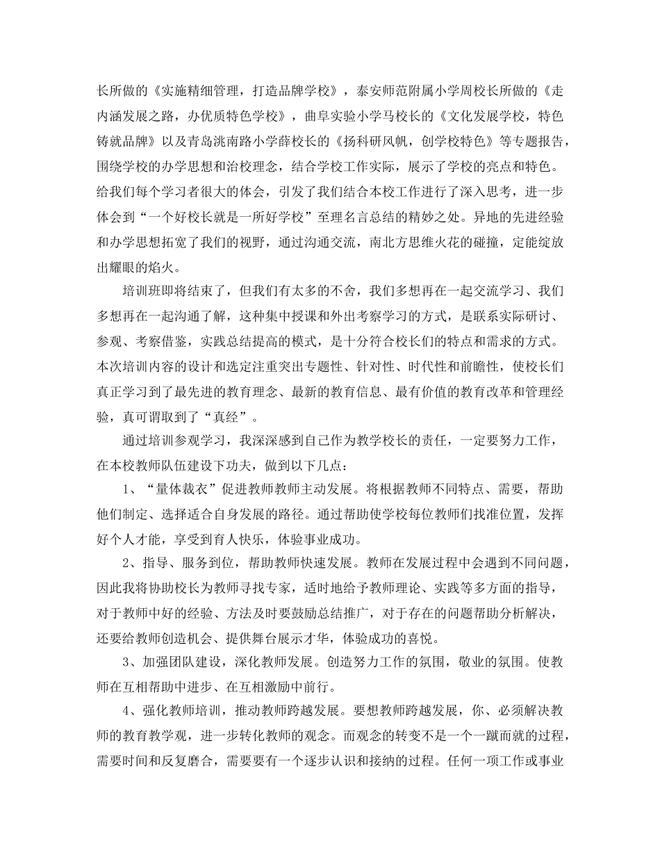 培训班学习工作总结2020 _第3页