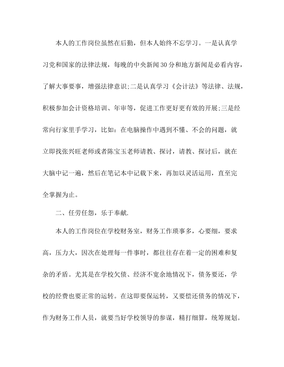 老教师个人工作总结 _第2页