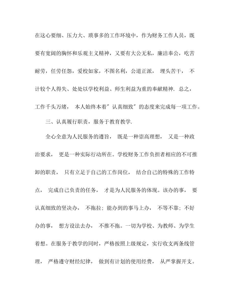 老教师个人工作总结 _第3页