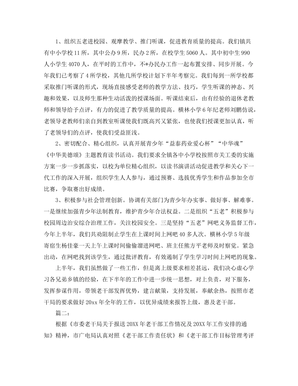 老干部工作自我总结三篇 _第3页