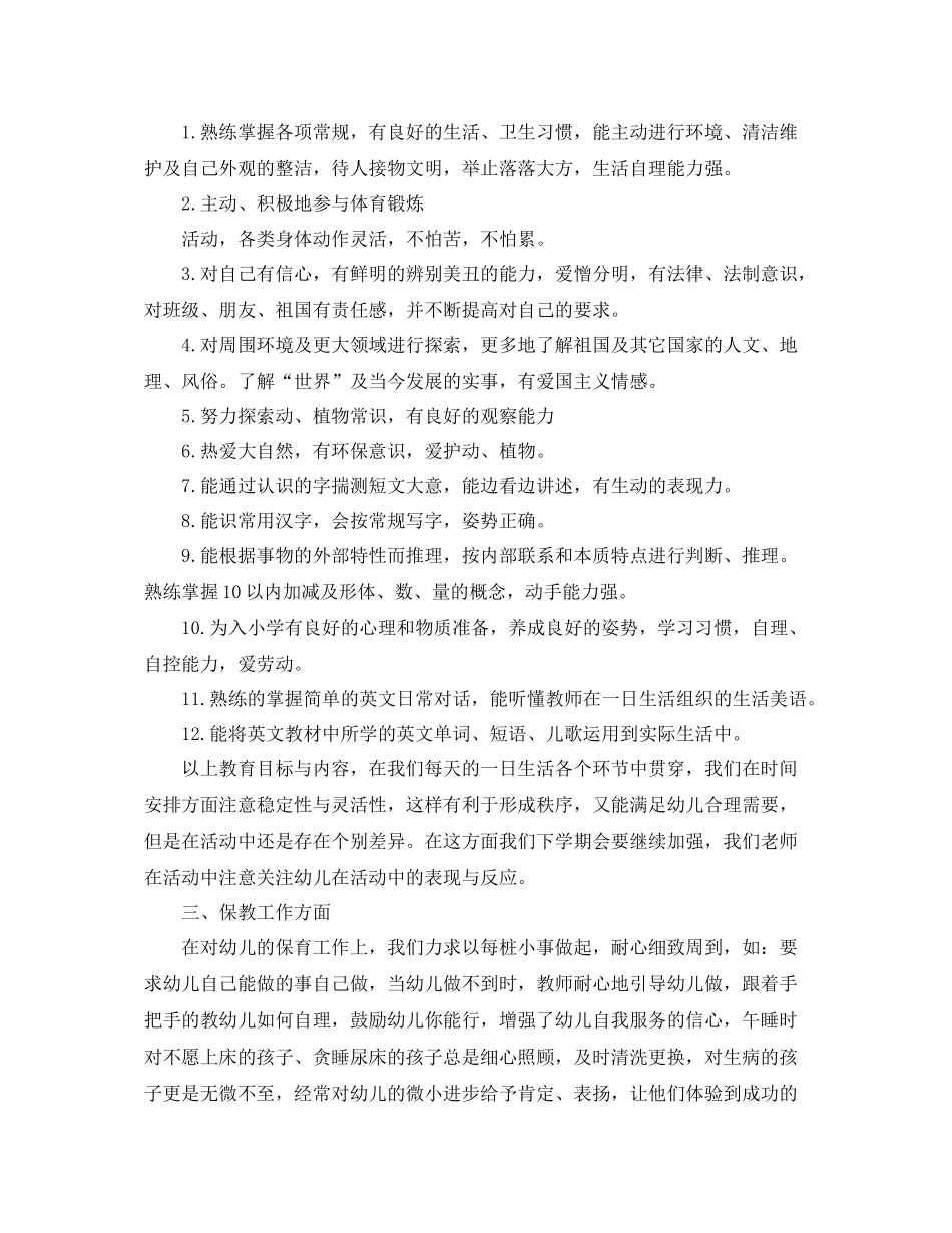 大班上学期的班级工作总结范文 _第2页